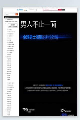 夜灯效果海报模板_剃须刀主题淘宝详情页