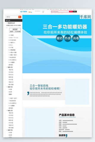 母婴类商品淘宝详情页模板