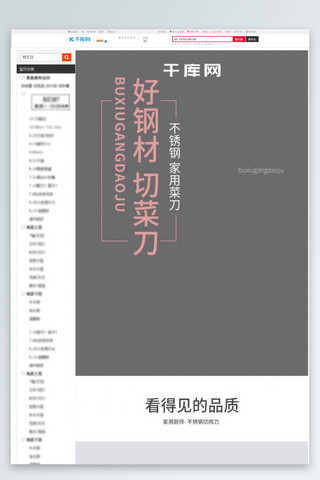 刀具剪刀海报模板_时尚大气家用厨具刀具详情模板