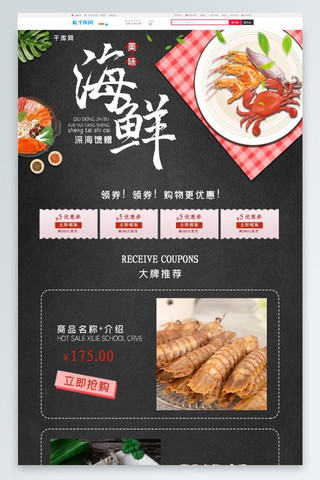 食品类电商设计海报模板_电商淘宝食品类首页设计模板