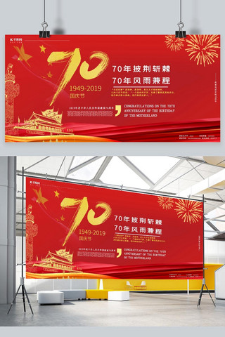 中国建国海报模板_新中国新中国成立70周年红色宣传展板