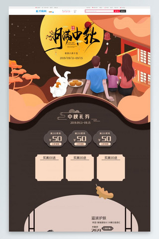 赏月玉兔海报模板_中秋节温馨手绘电商首页