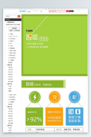 智能充电宝绿色商务风格时尚创意详情页