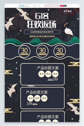 新中式电商首页海报模板_618狂欢返场墨蓝色中国风复古大气淘宝电商首页模板