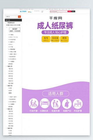 母婴商品详情页海报模板_紫色简约母婴成人纸尿裤详情页