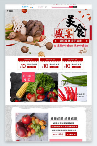 电商设计美食海报模板_电商设计食品类淘宝首页模板