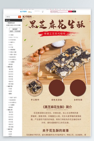 中国风简约花生酥食品特产电商详情页