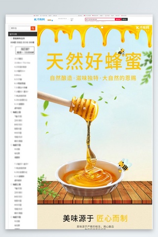 采花粉的蜜蜂海报模板_蜂蜜简约电商详情页