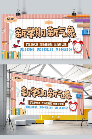 开学季新生优惠海报模板_幼儿园开学季促销活动宣传展板