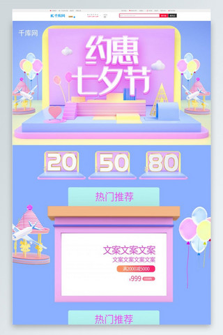 约惠七夕节C4D大气蓝色简约促销电商淘宝首页模板