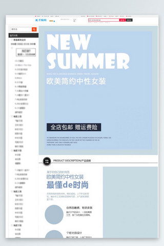 女装优雅时尚海报模板_女装优雅通用详情页