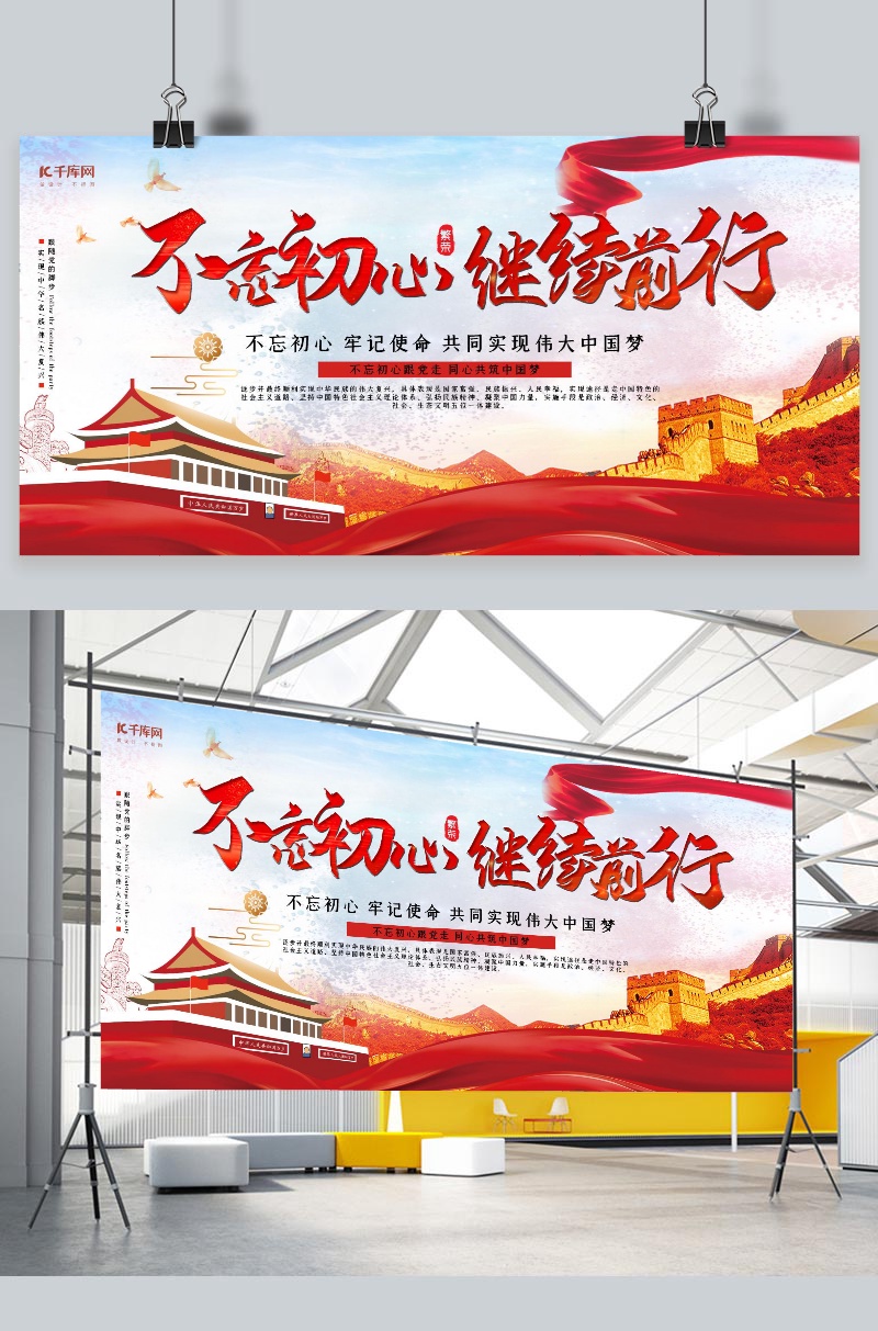 文化墙海报模板_不忘初心红色大气继续前行展板