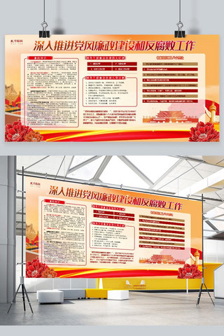 质感风海报模板_反腐红色大气质感风廉政建设展板