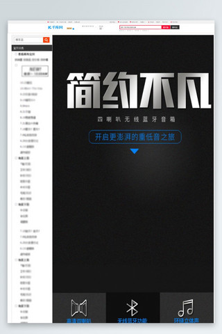 简约不凡蓝牙音箱主题淘宝详情页