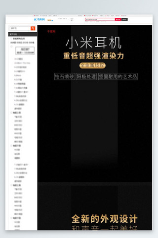 黑色高端大气风格耳机详情页模板