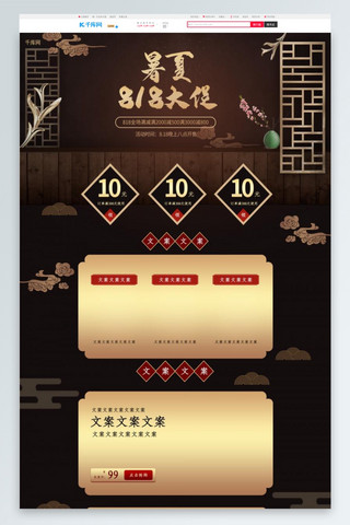 中式复古复古海报模板_暑夏818大促红色中国风简洁复古淘宝电商首页模板