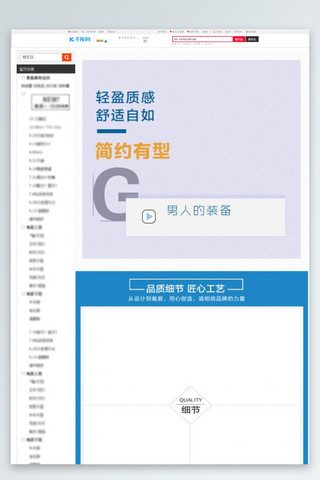 详情页品质品质海报模板_简约有型男士休闲衬衣主题淘宝详情页