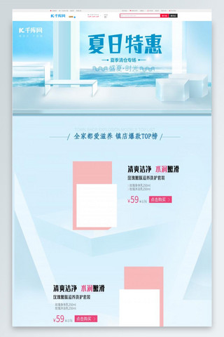 x小海豚海报模板_夏日化妆品促销蓝色小清新淘宝促销首页