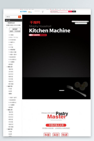 淘宝天猫智能厨师机不锈钢调速搅拌机详情页