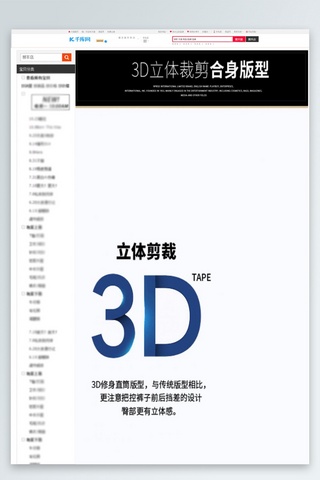 立体裁剪合身版型男裤主题淘宝详情页
