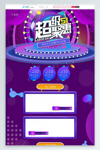 51劳动节抢先购C4D炫酷紫色电商淘宝首页模板