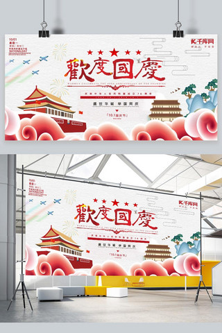 国庆节宣传展板海报模板_千库原创国庆节中国风宣传展板