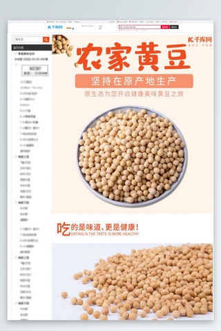 简约黄豆粗粮五谷杂粮食品电商详情页