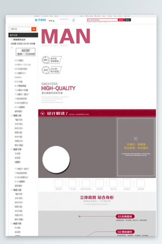 设计成果展示海报模板_男士新款针织衫外套主题淘宝详情页