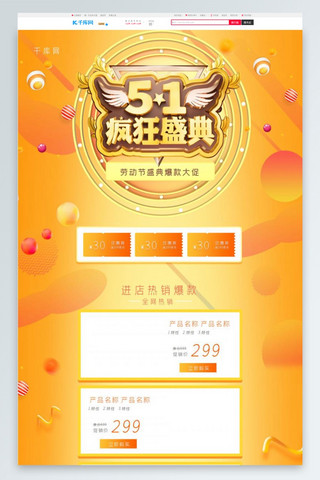 51劳动节钜惠抢先购C4D炫酷黄色电商淘宝首页模板