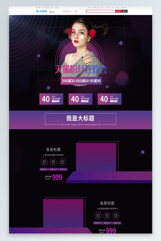 炫酷蓝紫色海报模板_电商美妆/电器时尚炫酷促销首页