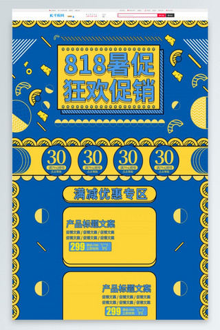 黄蓝海报模板_818暑促蓝黄孟菲斯艺术几何鞋业电商首页模板