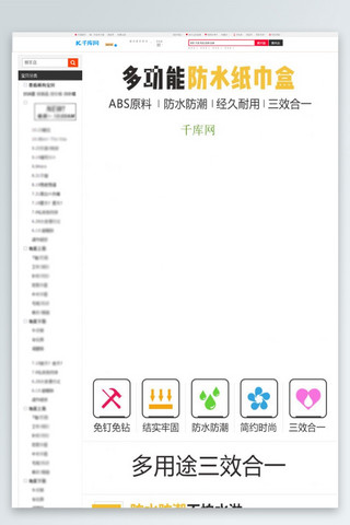 防水防腐海报模板_防水纸巾盒详情页