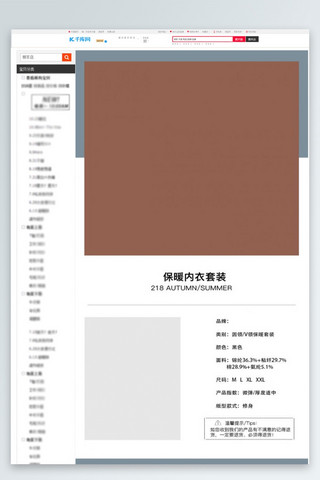 男士保暖内衣套装主题淘宝详情页