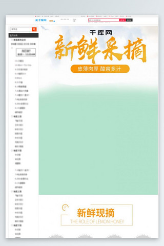 柠檬青柠檬海报模板_淘宝天猫果蔬生鲜青柠檬详情页模版