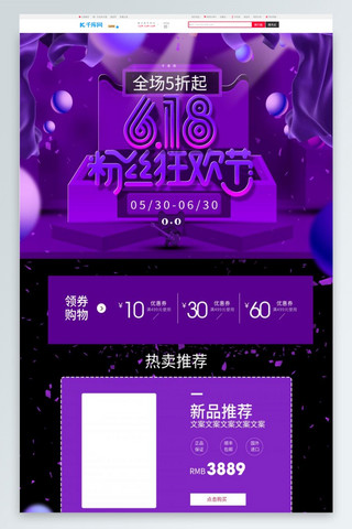 粉丝狂欢节海报模板_C4D立体风格酷炫紫618粉丝狂欢节首页