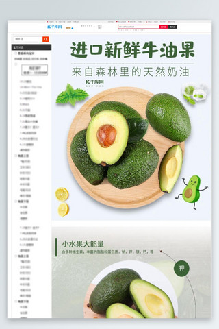 进口食品海报模板_绿色小清新牛油果进口水果生鲜简约电商详情页
