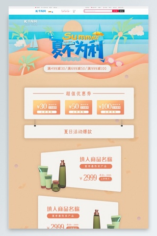电商宣传页海报模板_小清新清爽夏日促销电商首页