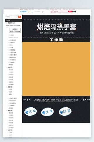 注意辐射海报模板_藏青色简约韩版隔热手套天猫月光节详情页
