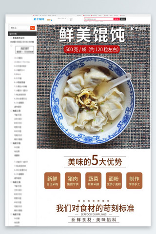上海南京西路海报模板_简约食品生鲜新鲜馄饨点心面食电商详情页