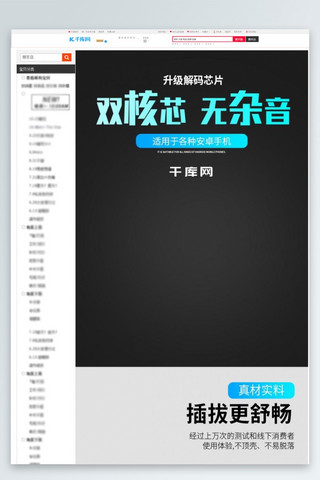天安门的红旗海报模板_3C数码苹果安卓手机数据线活动详情页模板