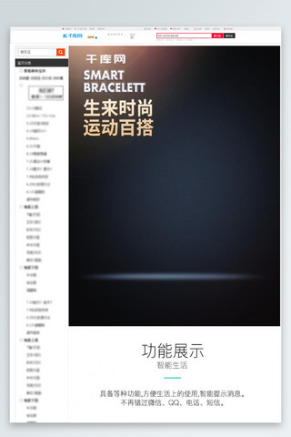 吉县苹果海报模板_3C数码苹果安卓智能运动手环活动详情页