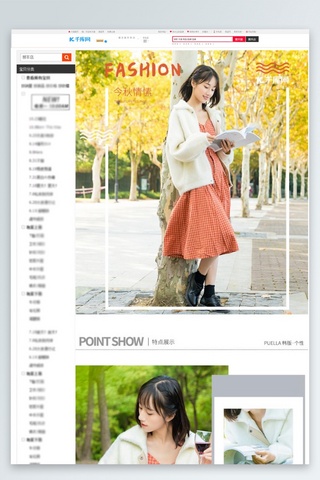 广告设计服装海报模板_浪漫日系甜美外套详情页