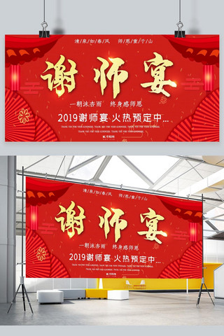 金榜题名谢师宴海报模板_高考谢师宴红色酒店展板