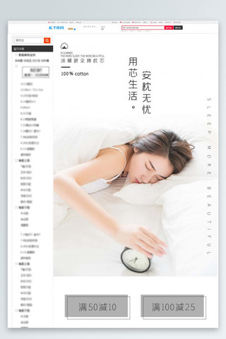 电芯海报模板_日系简约淡雅床上用品枕芯电商详情页