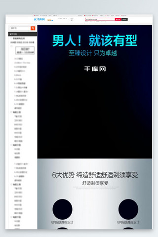 蓝色科技风背景海报模板_科技风个人护理剃须刀刮胡刀详情页模板