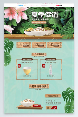 谷物食材海报模板_夏季促销五谷杂粮电商首页