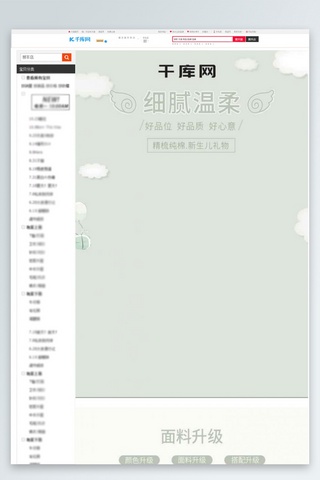 母婴用品婴幼儿服装天猫淘宝详情页模版