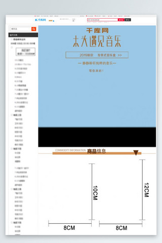 音乐门头海报模板_电商淘宝详情页音乐盒