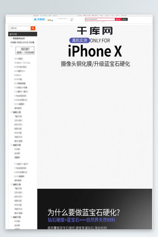 3C数码苹果安卓手机钢化膜活动详情页模版