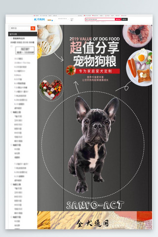 宠物粮粮海报模板_宠物狗粮详情页模板